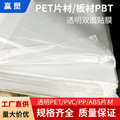 厂家透明PET片材PBT相框胶片装订封面透明胶片聚酯pet塑料片加工