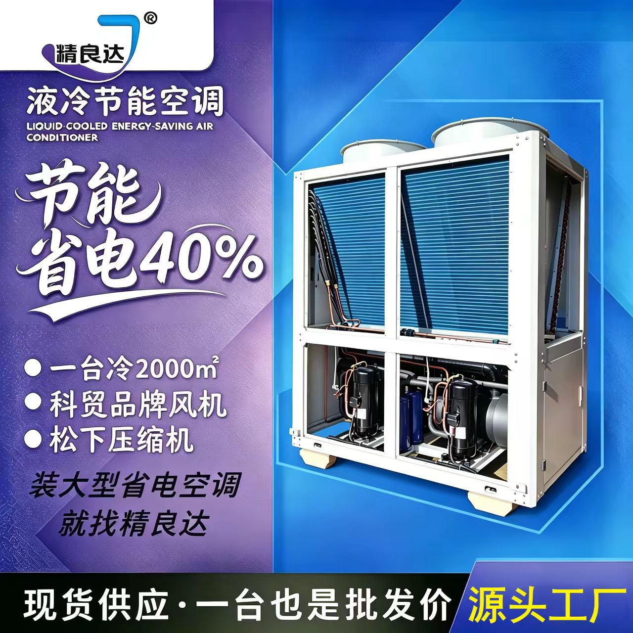 精选风冷冷水机模块机：变频节能 适配中央空调与冷冻机主机