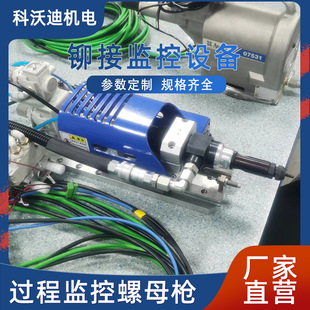 Robot Tension Displacement Curve Riveter Quality Monitoring Counting Rivet Nut Gun Process Monitoring Rivet Nut Gun
