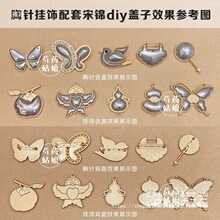 胸针材料扣葫芦胸针底胎项链壮底托diy手工蜀锦挂件宋锦压襟铁链