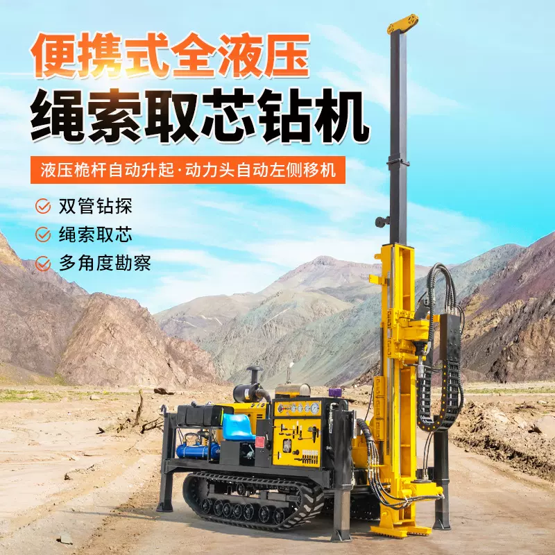 全液压绳索取芯钻机地质勘探岩心钻机400米深孔探矿设备 取芯钻机