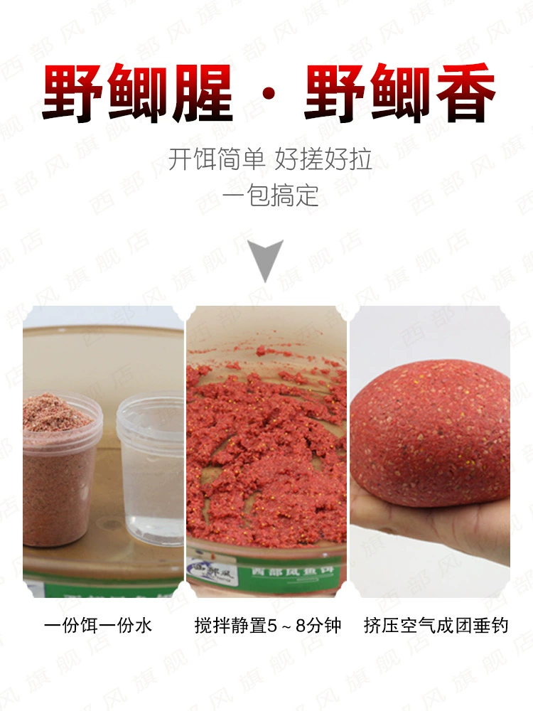 西部风 2021 wild catfish bait ingredients wild fishing black pit competitive autumn and winter red worm fishy flavor fish flavor fish food nest ingredients