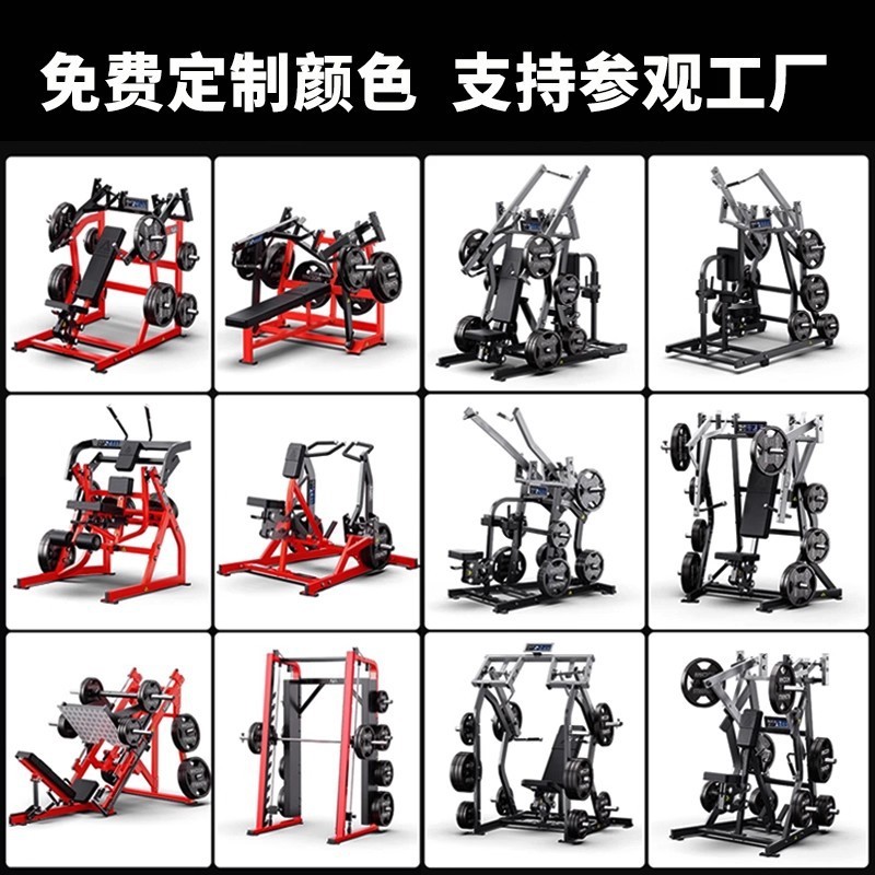 ジム用業務用ハマー器具、多機能チェストプッシュ、ハイプルバック、スクワット、ベンチプレス、レッグトレーナー、コンプリートセット|undefined