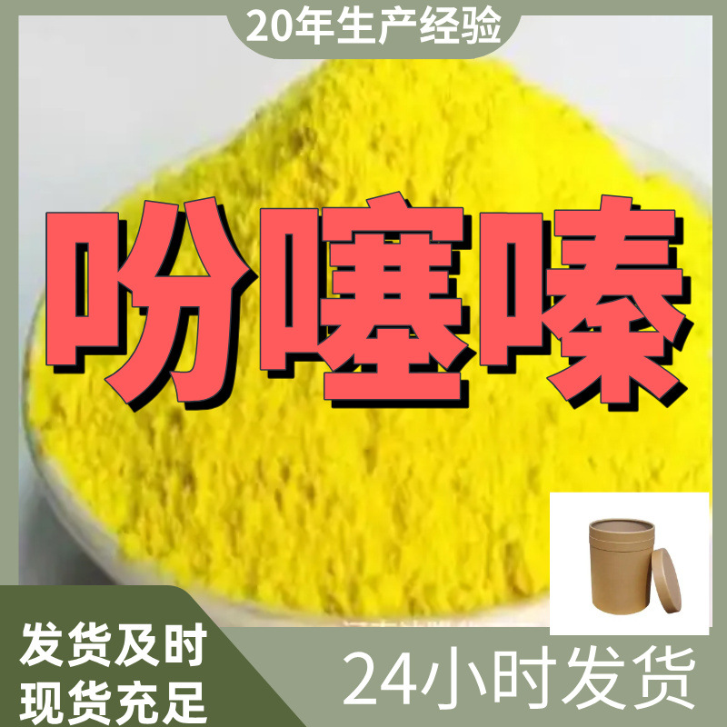 吩噻嗪 硫代二苯胺 厂家直供99%含量工业级客户满意是我们的宗旨