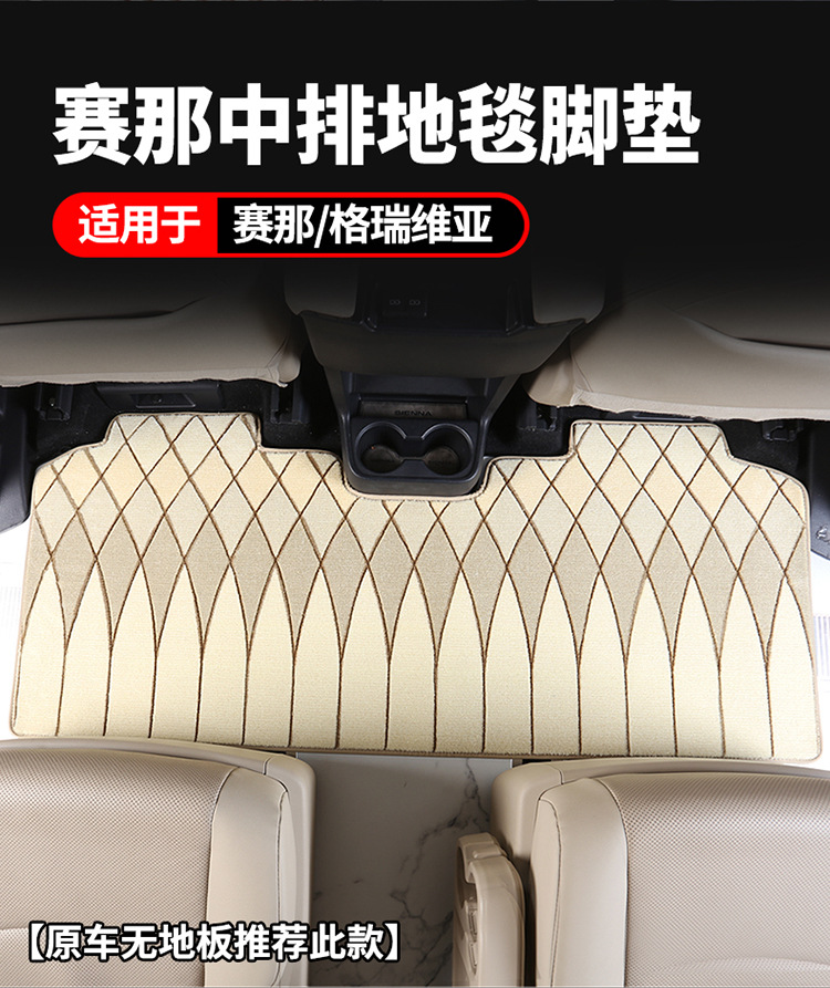 Suitable for SIENNA/Grevia special two-row foot mat, easy to clean and modify