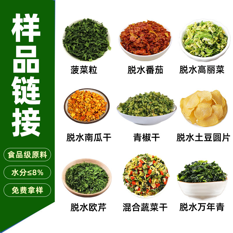 脱水蔬菜干食品加工原料高丽菜番茄南瓜包菜卷心菜青椒粒工厂直销