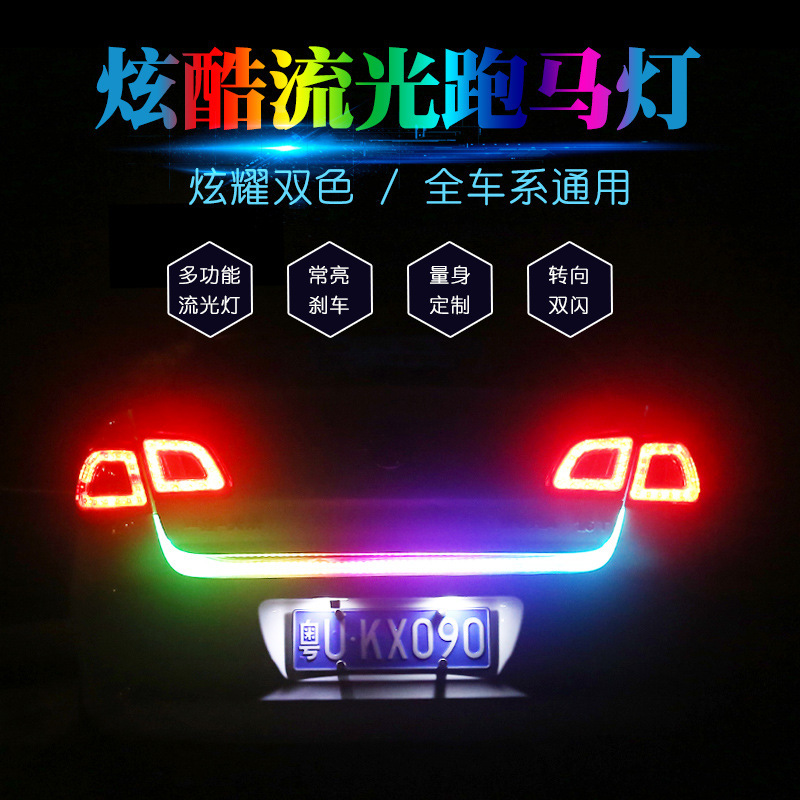 Lámpara fluorescente del maletero de automóviles coloridos, corriendo trasera, luz de dirección fluorescente, correa de lámpara de modificación, luz anti-colisión superbrillante