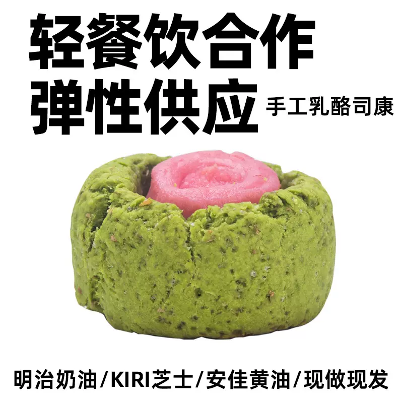 餐饮供货乳酪司康抹茶巧克力芝士KIRI奶酪司康一件代发零售批发