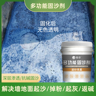 Cement Ground Sand-lifting and Sand-fixing Treatment Agent Wall Penetration Alkali-returning Moisture-proof Interface Agent Sand-fixing Agent