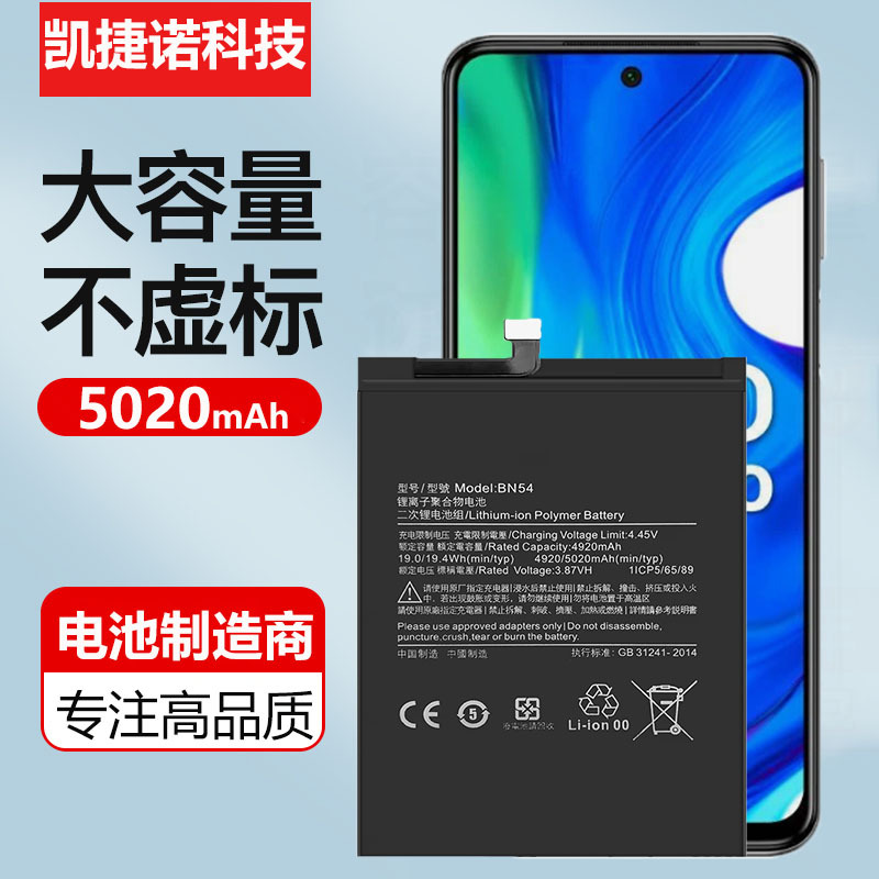 适用于红米note9 redmi9手机电池poco m2/红米10X 4G电池BN54电板