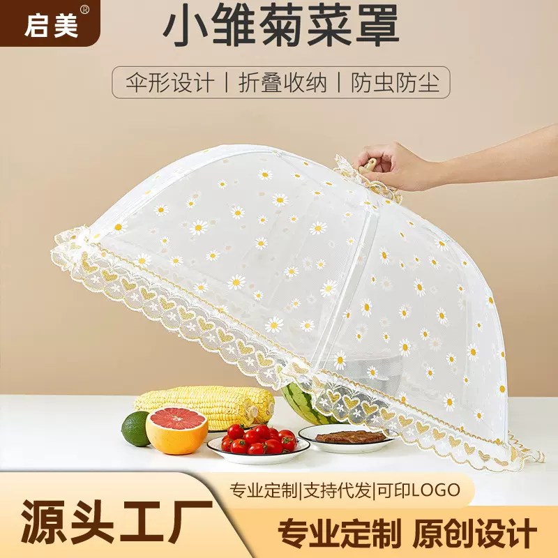 宏派新款雏菊菜罩 防尘罩子圆形餐桌罩蕾丝 透气折叠防尘罩食物罩