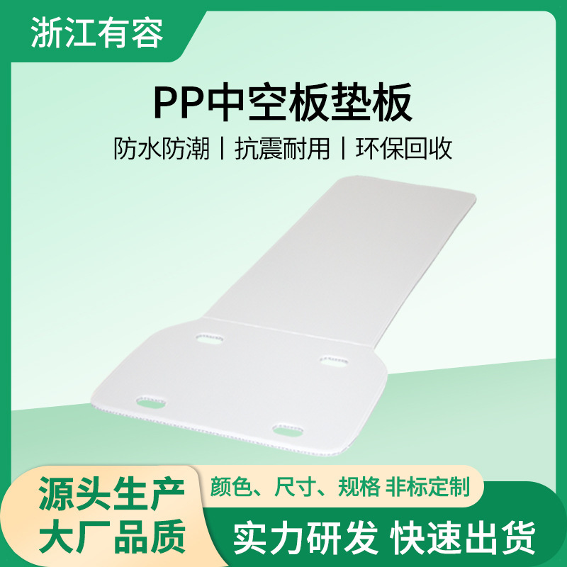 Children's Stroller Pp Plastic Hollow Board Padding, Children's Stroller Back Panel, Sturdy, Recyclable, High-Strength Partition Board, Can Be Produced