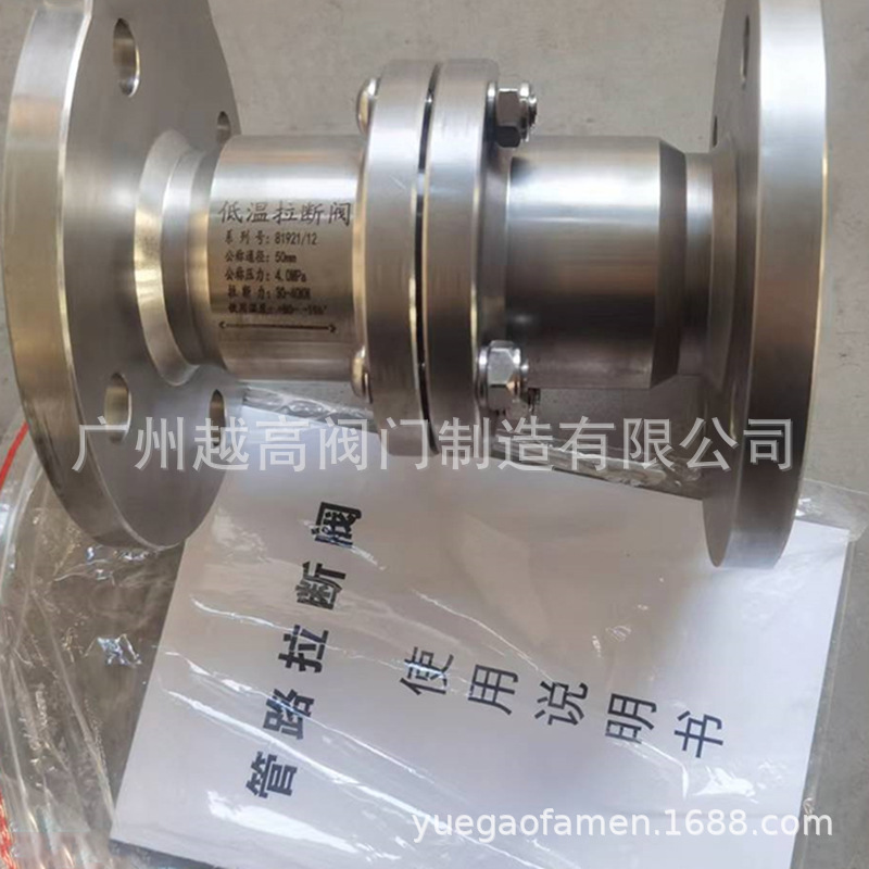 沪工标冠永秀阀门上海争一不锈钢304316低温拉断阀法兰紧急切断阀