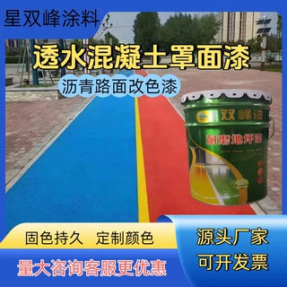 透水地坪漆 定制透水混凝土园林路面改色漆