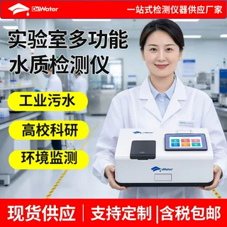 实验室多功能水质检测仪COD氨氮总磷总氮重金属多参数污水分析仪