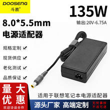 厂家适用于联想笔记本电脑135W电源适配器20V-6.75A大口针充电器