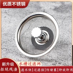 Kitchen sink vegetable basin filter screen sink strainer dishwashing pool stainless steel floor drain sewer lift cover