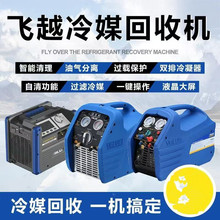 飞越冷媒回收机VRR12L VRR24L VRR24C VRR24M-C双缸雪种收氟机