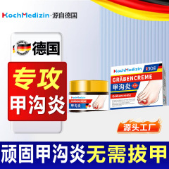KochMedizin脚大拇指甲沟琰嵌甲专用息肉去除药膏消琰软膏软化剂