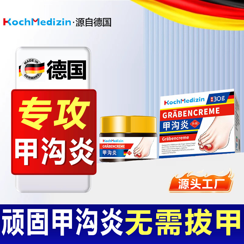 KochMedizin脚大拇指甲沟琰嵌甲专用息肉去除药膏消琰软膏软化剂|undefined
