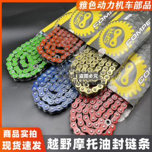 Shunfeng SFR520HO Motorcycle Universal Color Oil Seal Chain Huayang Pot Newly-known Zunzong Mackeweis