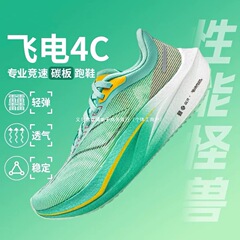 飛電4cカーボンボード超軽量衝撃吸収ランニングシューズ男女学生青少年向け競技用赤兔8proランニングシューズ5C