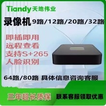天地伟业网络录像机10路12路20路32路40路80路TC-R1109 监控主
