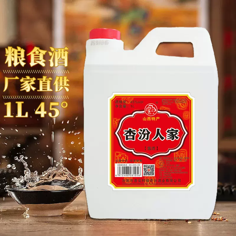 杏花村镇清香型白酒散装桶装粮食酒45度杏汾人家批发大瓶装