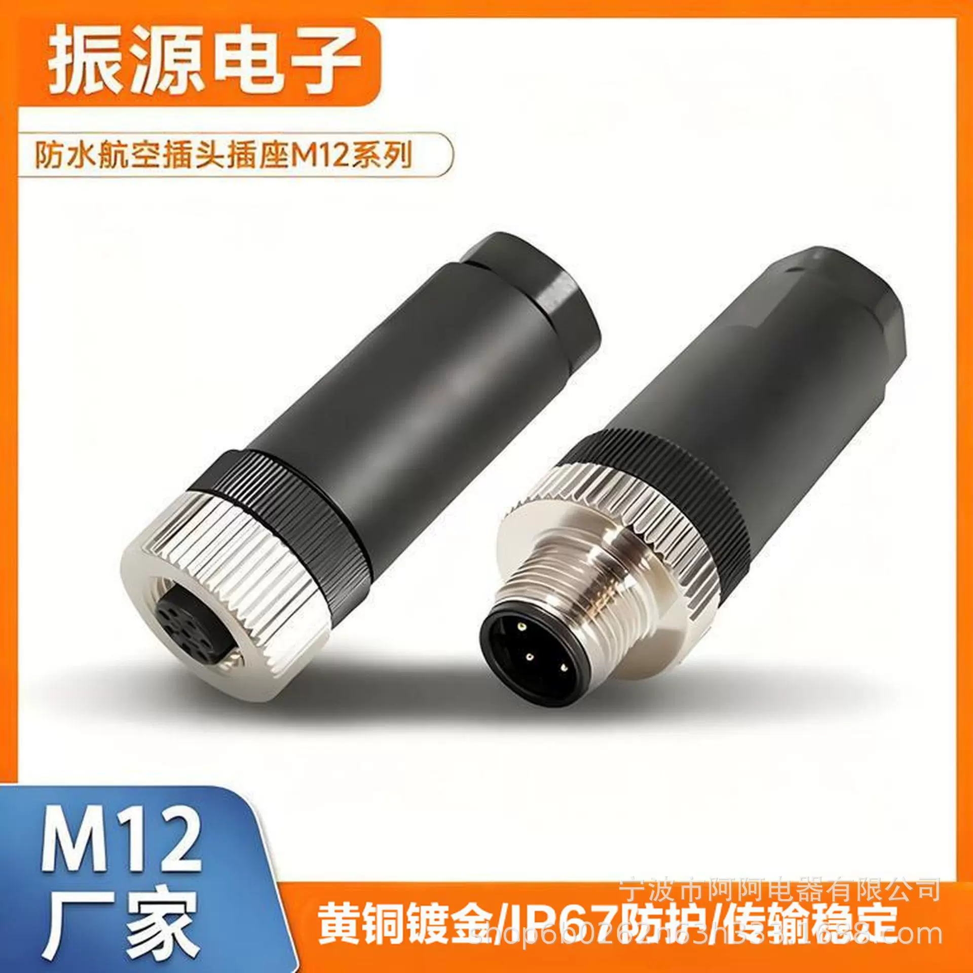 M12连接器4芯5芯8芯12针孔公母免焊插头航空插座螺丝接插件传感器