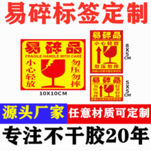 现货易碎标签大量批发 易碎品勿摔勿压标贴 警示不干胶贴纸订 做