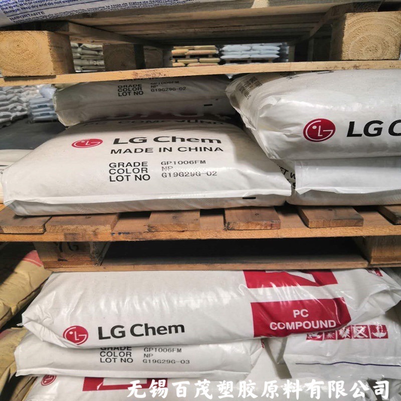 韩国LG化学GP1006FM 阻燃注塑级11个熔指PC 电气电子应用原料颗粒