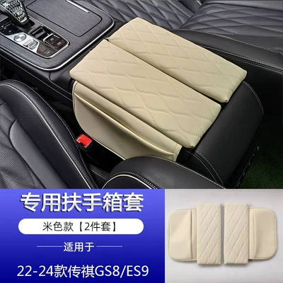 Cover Storage Storage Cover — Armrest box pad - trumpchi-gs8es9-armrest-box-mat-2-piece-set-off-white