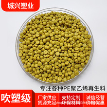 厂家直供黄色再生PE颗粒拉丝塑料原料颗粒高密度聚乙烯HDPE回料