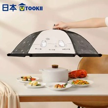 utooki日本i可折叠菜罩餐桌罩大号盖食物罩夏季防苍蝇剩菜饭家用