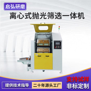 200L Centrifugal Polishing and Screening All-in-One High Speed Centrifugal Grinding Machine Hardware Jewelry Metal Grinding