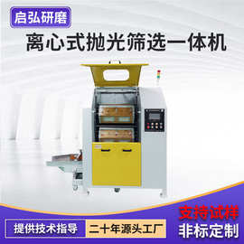 200L离心式抛光筛选一体机 高速离心研磨机 五金首饰珠宝金属研磨