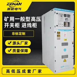 高压开关柜;配电柜;高压成套电器