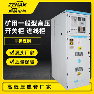 Kyn28A-12 High-Voltage Switchgear, Medium Cabinet, Inlet and Outlet Metering Cabinet, High and Low Voltage Distribution Cabinet Complete Set of Equipment