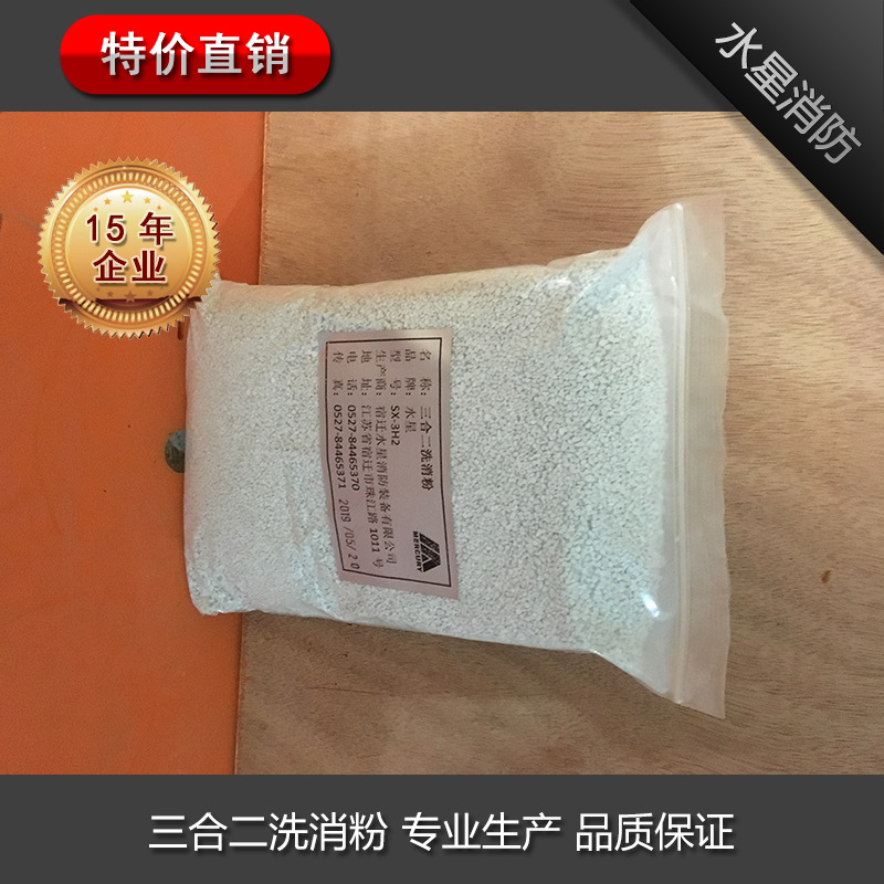 【特价供应】三合二洗消粉/三合二洗消剂/洗消粉