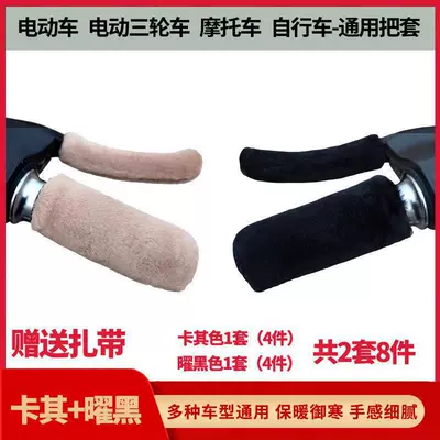 Motorcycle Handle Cover, gloves, universal for electric bikes - flagship-fleece-lined-model-obsidian-black-khaki-handle-fleece-lined-and-thickened-brake-lever-2-sets8-pieces-4-cable-ties
