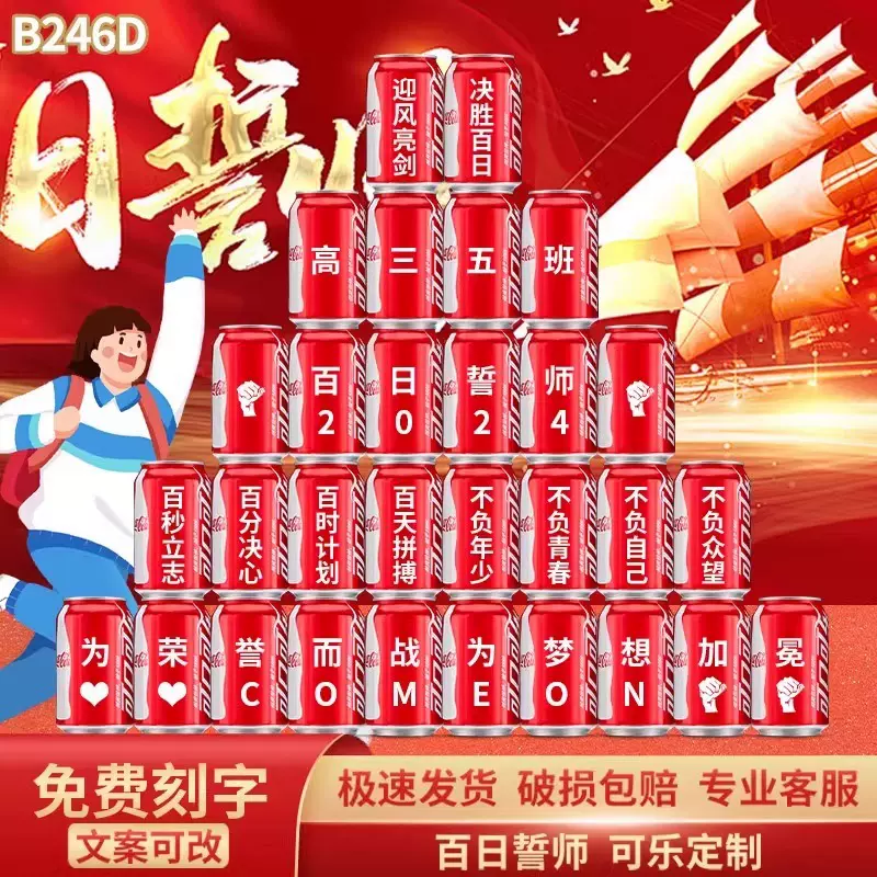 百日誓师中考高考可乐刻字diy学生加油励志毕业礼物班级布置