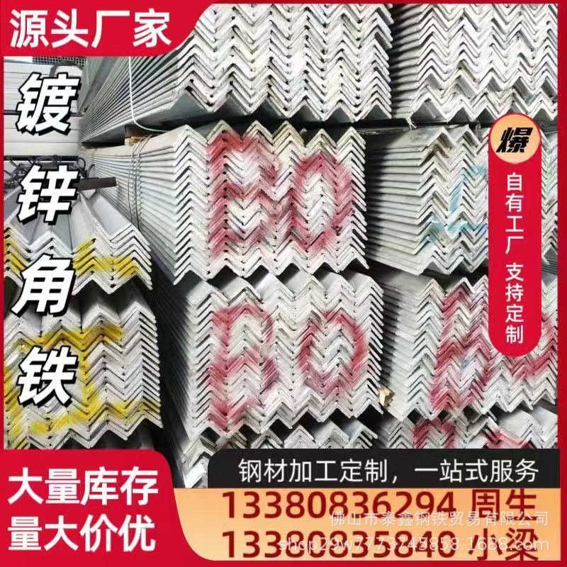 钢材批发市场型材 幕墙热镀锌角钢3/5号大小角钢 冲孔万能三角铁