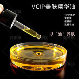 10%VCIP美肤水感精华油 视黄醇多效亢缞亢绉透亮光采提亮以油养肤