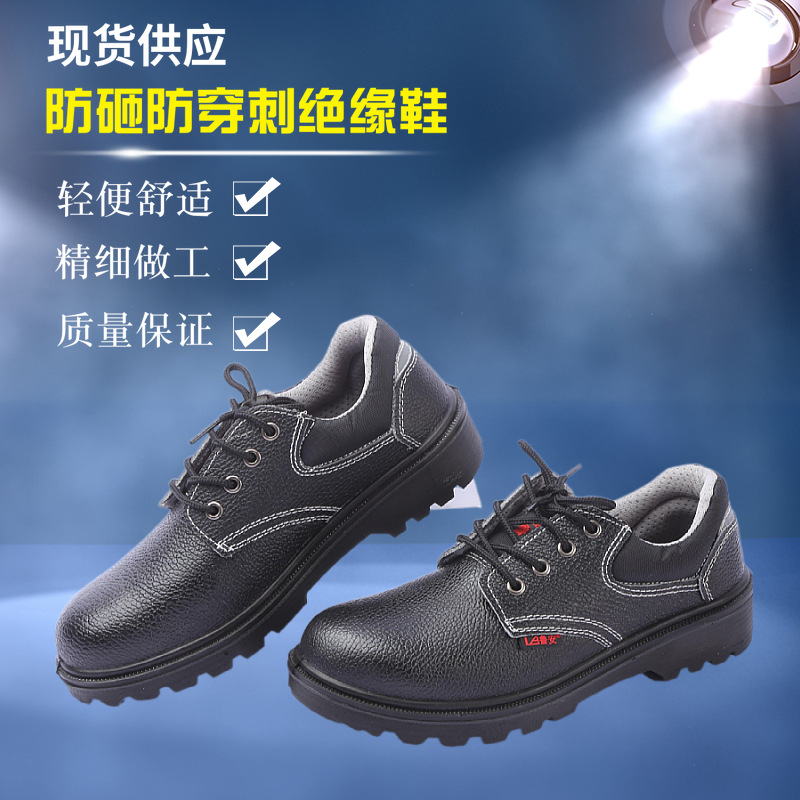 批发防砸防刺穿绝缘劳保鞋 轻便钢包头 防砸防刺穿防静电工作鞋