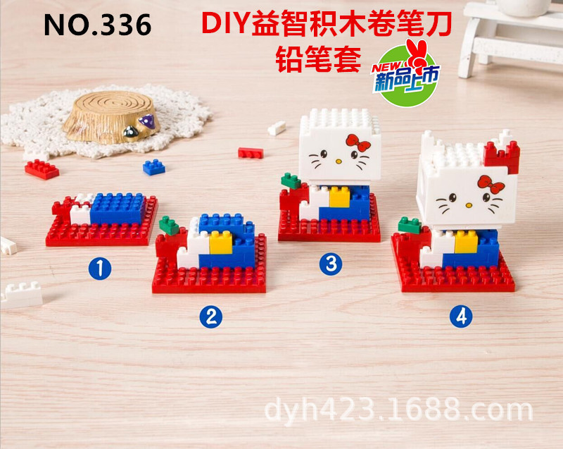 DIY小积木益智卷笔刀336.jpg