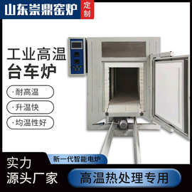 源头厂家台车式煅烧淬火台车时效电阻炉工业预热炉崇鼎直供台车炉