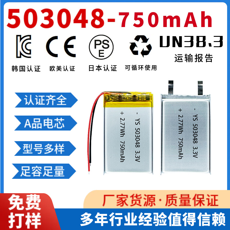 503048-800mAh 폴리머 리튬 배터리 3.7V 잠수함 피부 회춘 장치 미용 치아 장치 생활 소형 가전 제품