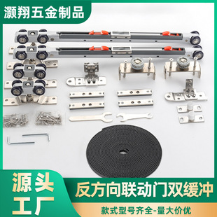 Reverse linkage synchronous same-direction buffer hanging wheel Wooden door opposite-to-opposite linkage sliding sliding door pulley mute hanging wheel