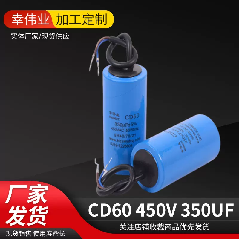 厂家 CD60 350uf 电机启动电容器 节能型电解电容器 直供批发