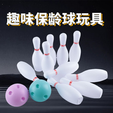 现货儿童保龄球玩具运动套装体育互动休闲健身游戏乐趣玩具球批发